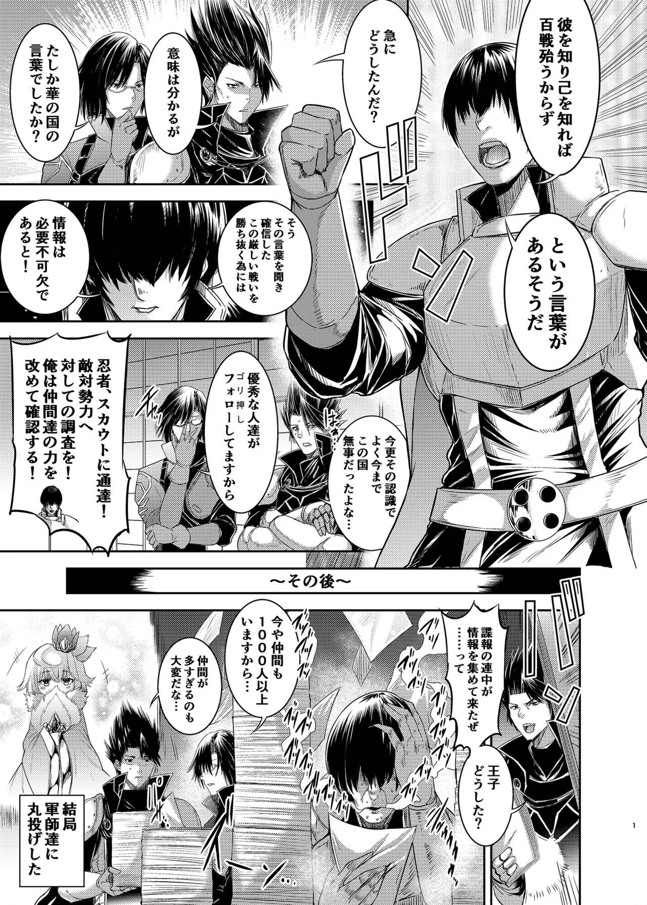 Sennen Sensou no Saichuu ni... - Page 2