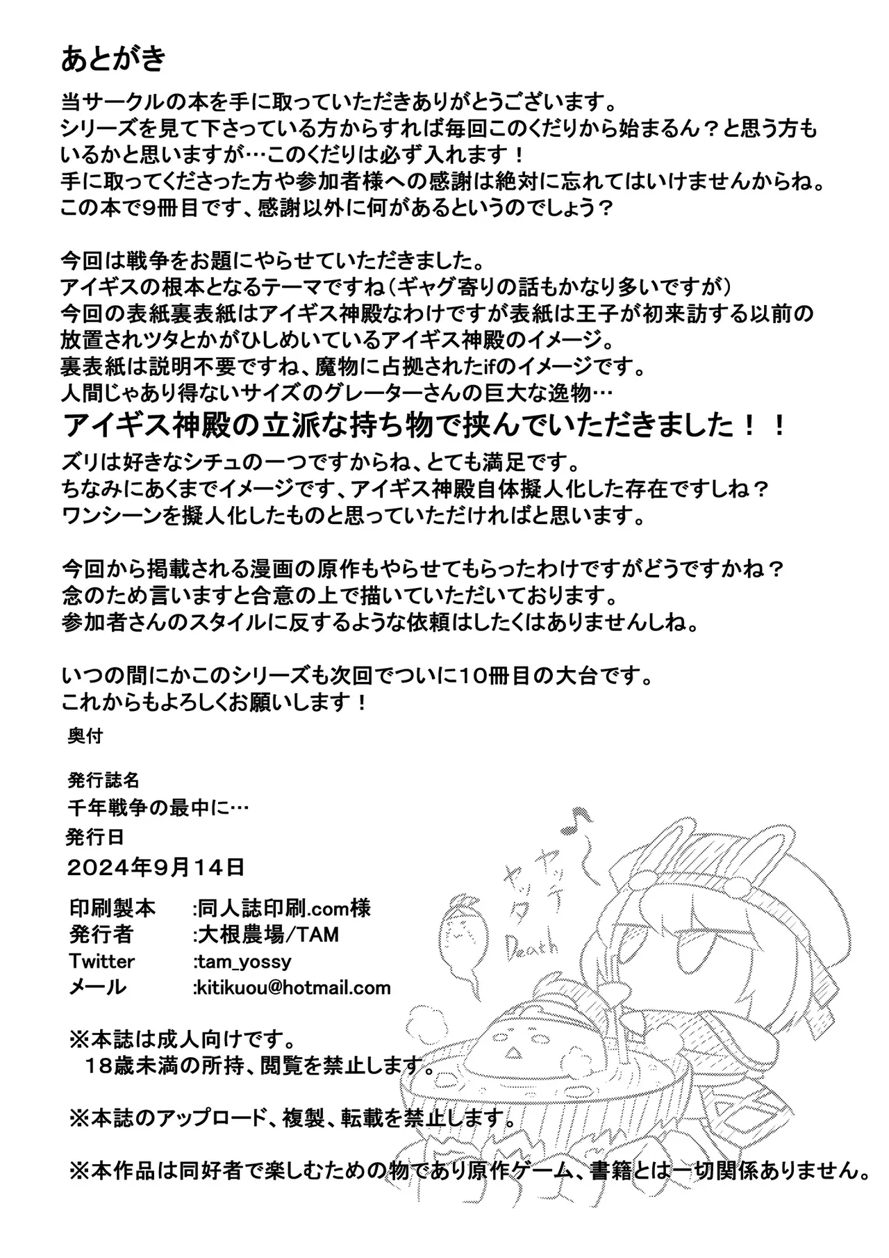 Sennen Sensou no Saichuu ni... - Page 35