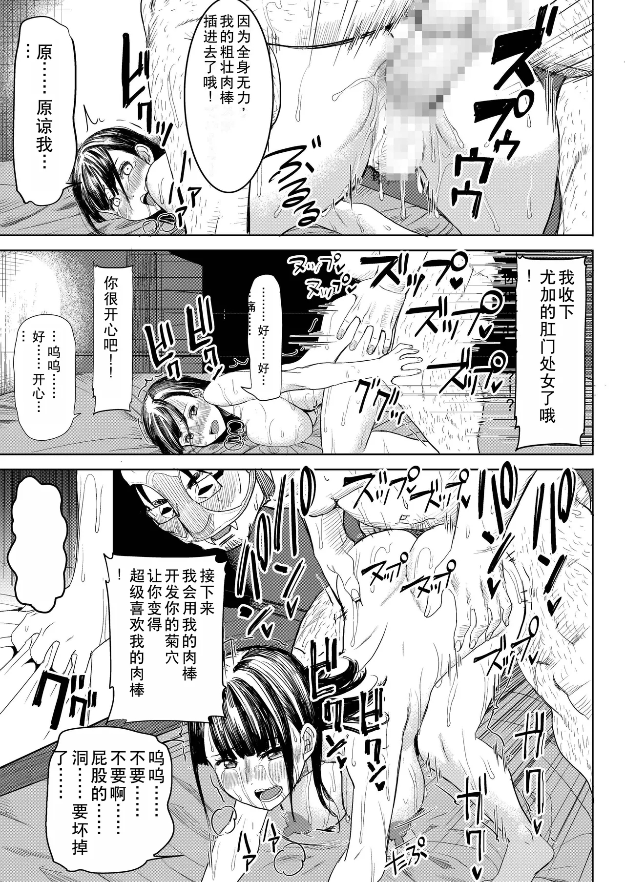 ユ〇ポン - Page 16