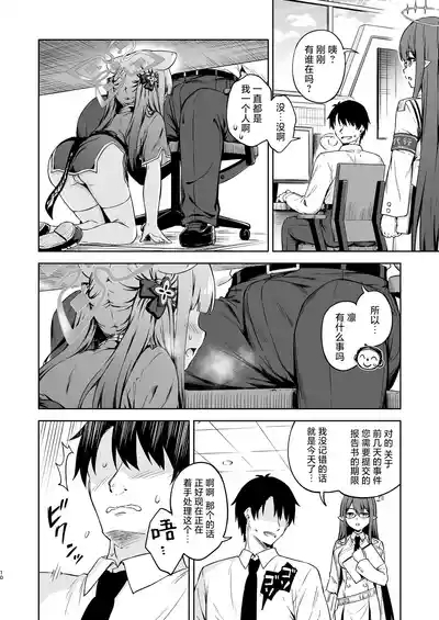 Sensei, Amaete mo Yoi desu ka? |老师，可以撒娇吗？ 10