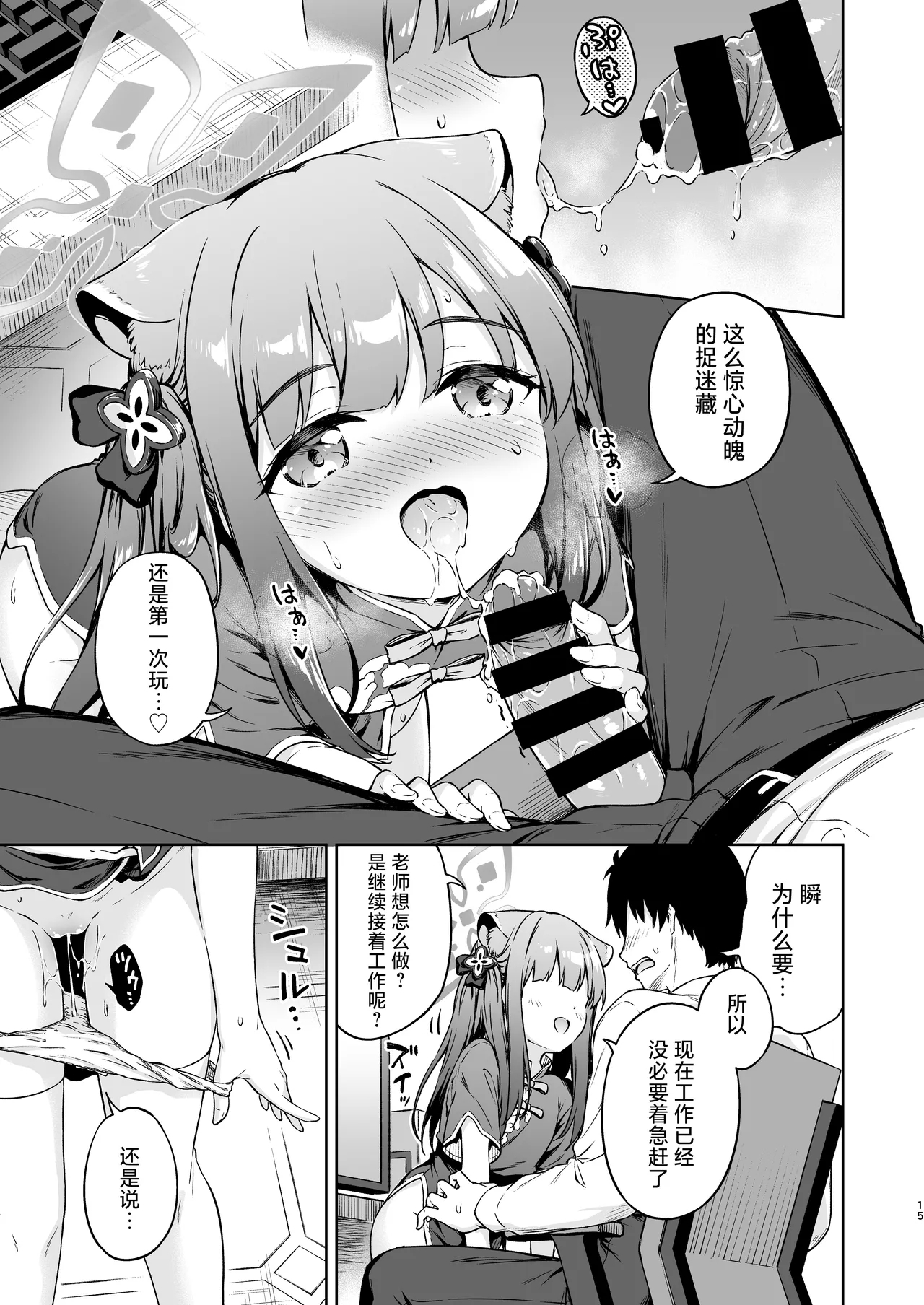 Sensei, Amaete mo Yoi desu ka? |老师，可以撒娇吗？ - Page 15