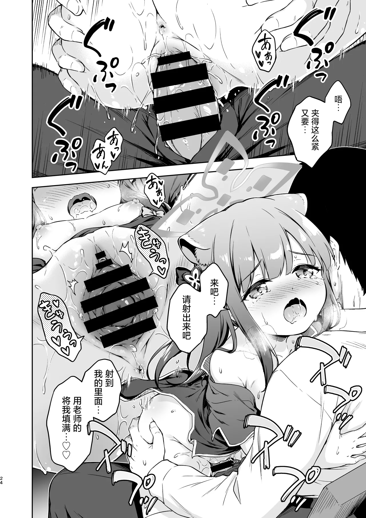 Sensei, Amaete mo Yoi desu ka? |老师，可以撒娇吗？ - Page 24