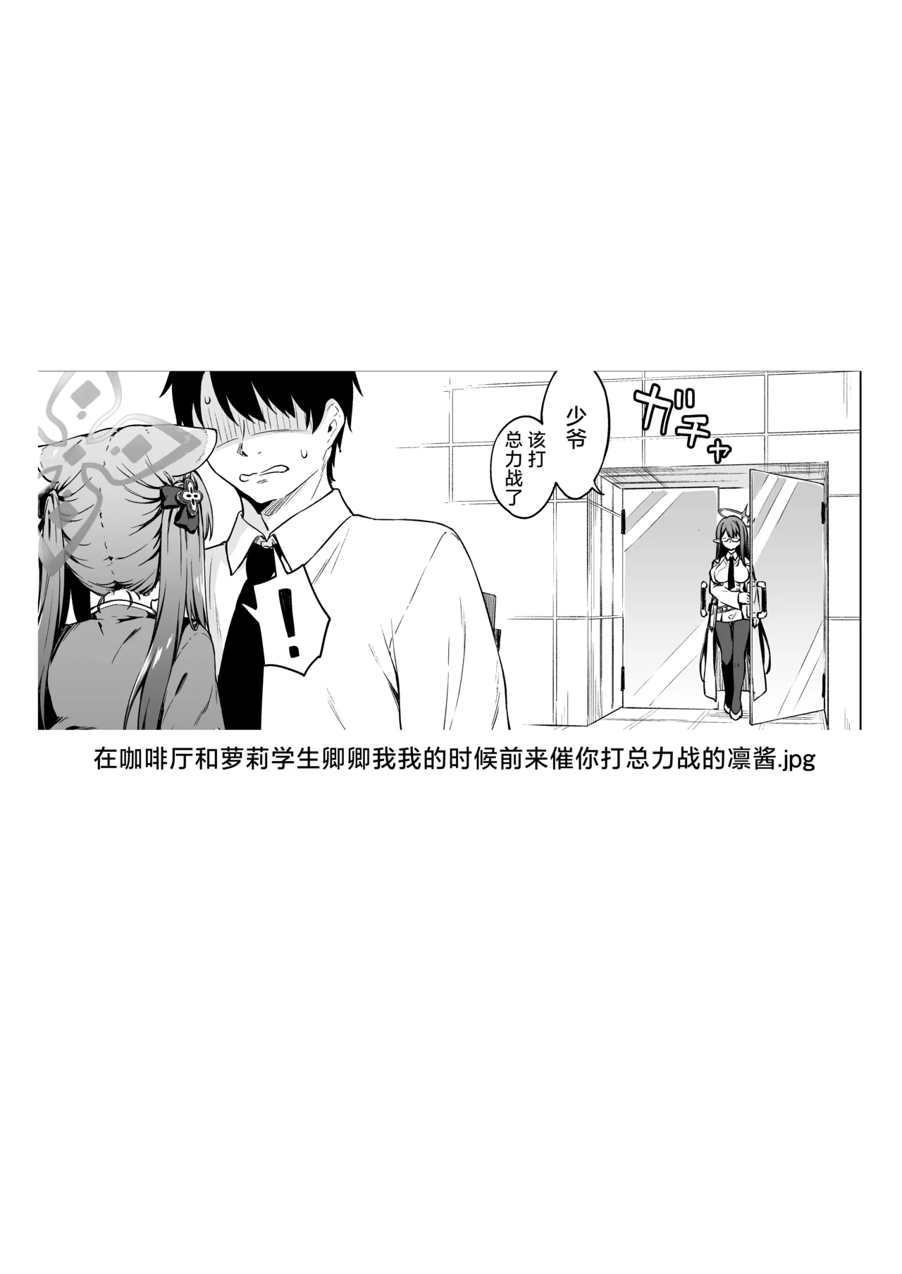 Sensei, Amaete mo Yoi desu ka? |老师，可以撒娇吗？ - Page 29
