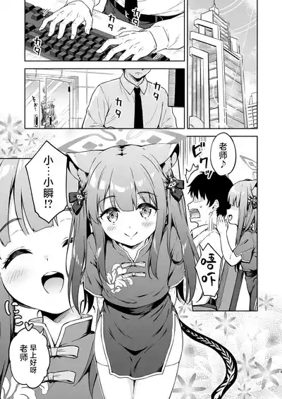 Sensei, Amaete mo Yoi desu ka? |老师，可以撒娇吗？ 3