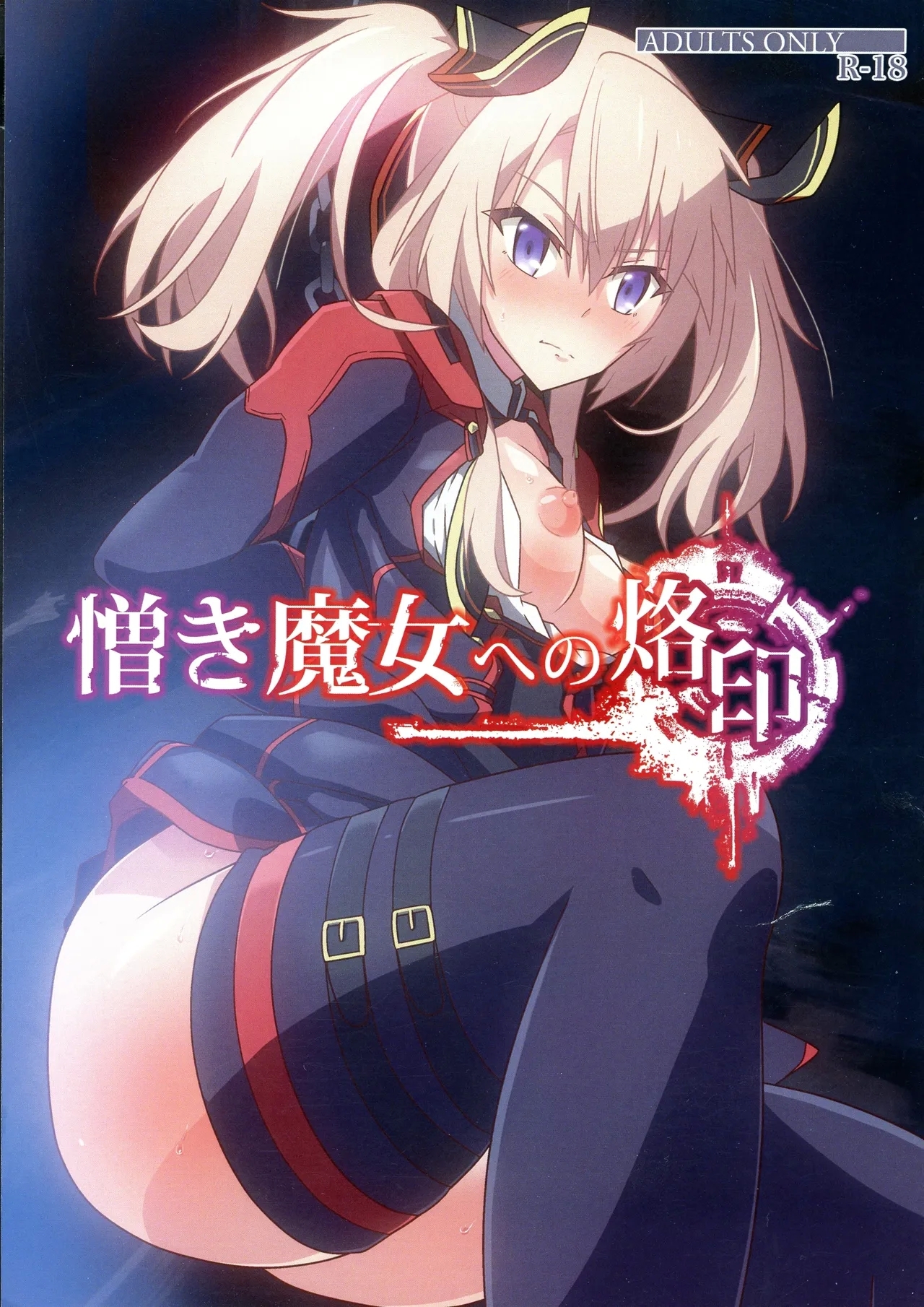 [チャボBantam (虎雄)] 憎き魔女への烙印 (魔王学院の不適合者～史上最強の魔王の始祖、転生して子孫たちの学校へ通う～) [英訳] - Hentaiaz.com - 1