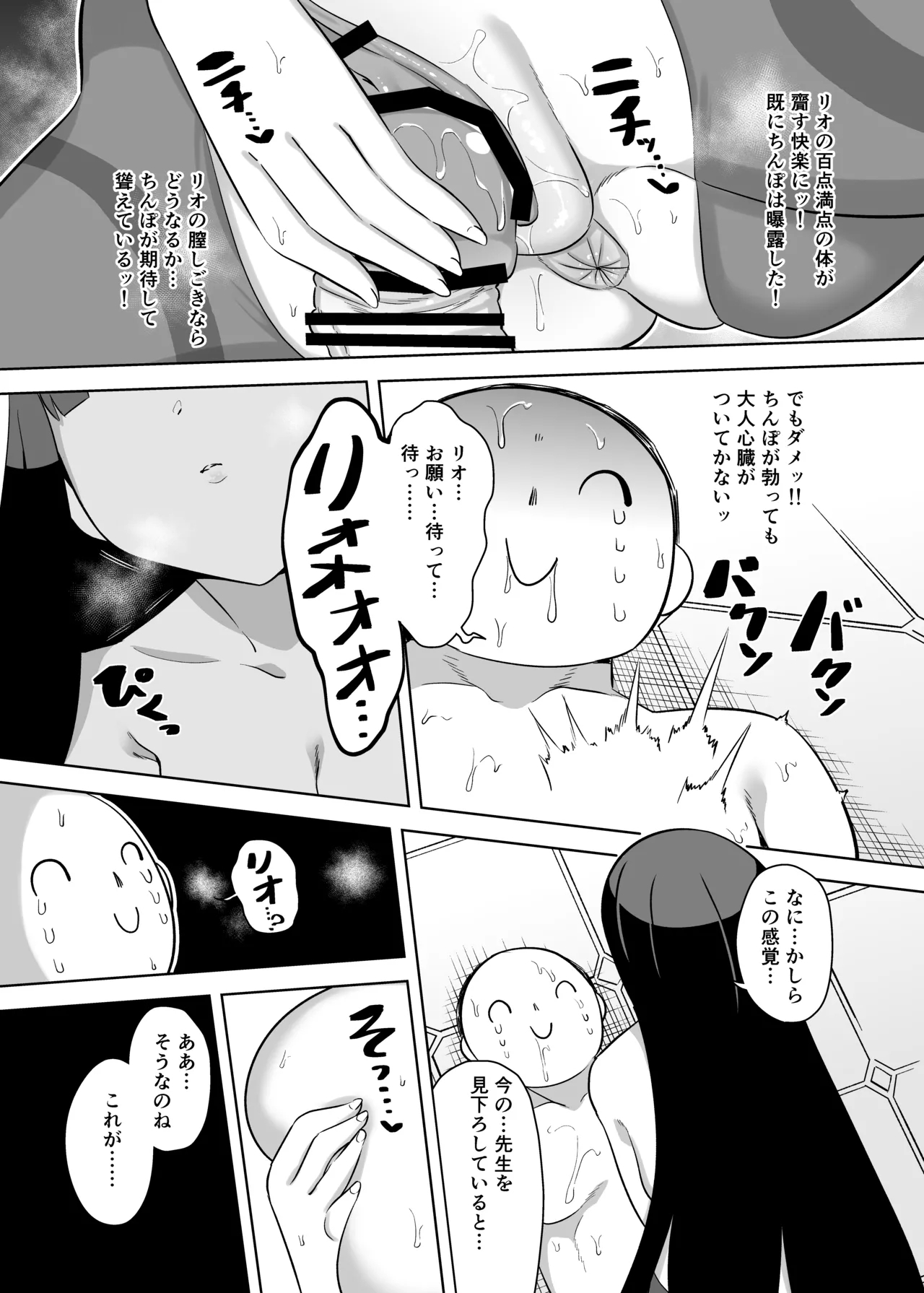 調◯リオはえっちがヘタ - Page 12