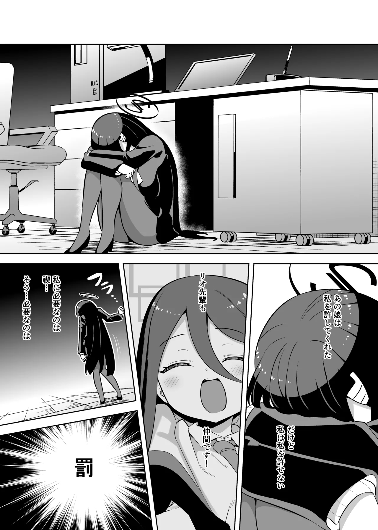 調◯リオはえっちがヘタ - Page 4