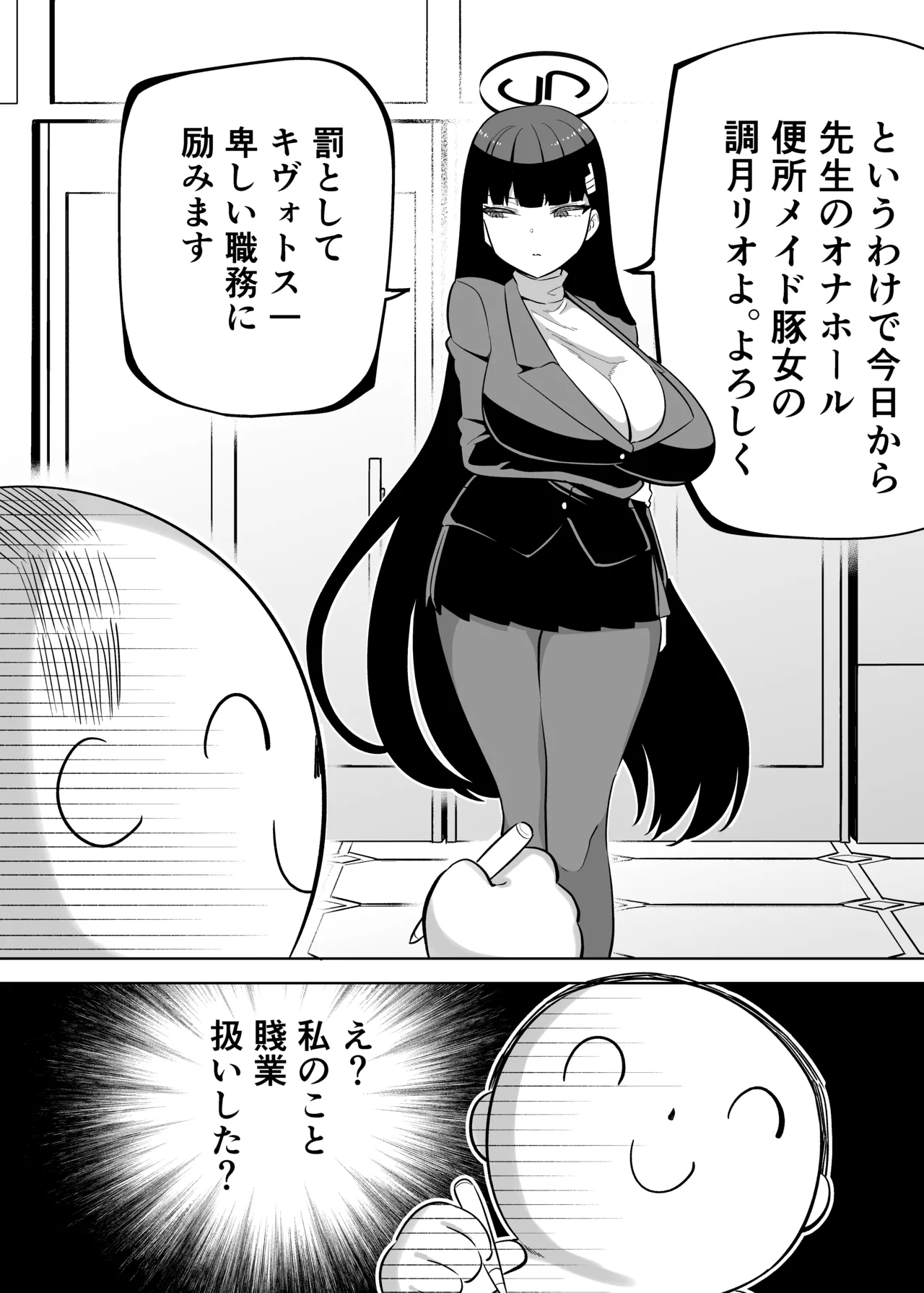 調◯リオはえっちがヘタ - Page 5