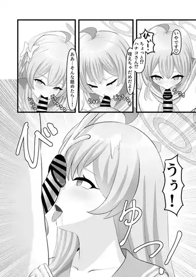 わたしのお願い聞いてください。 10