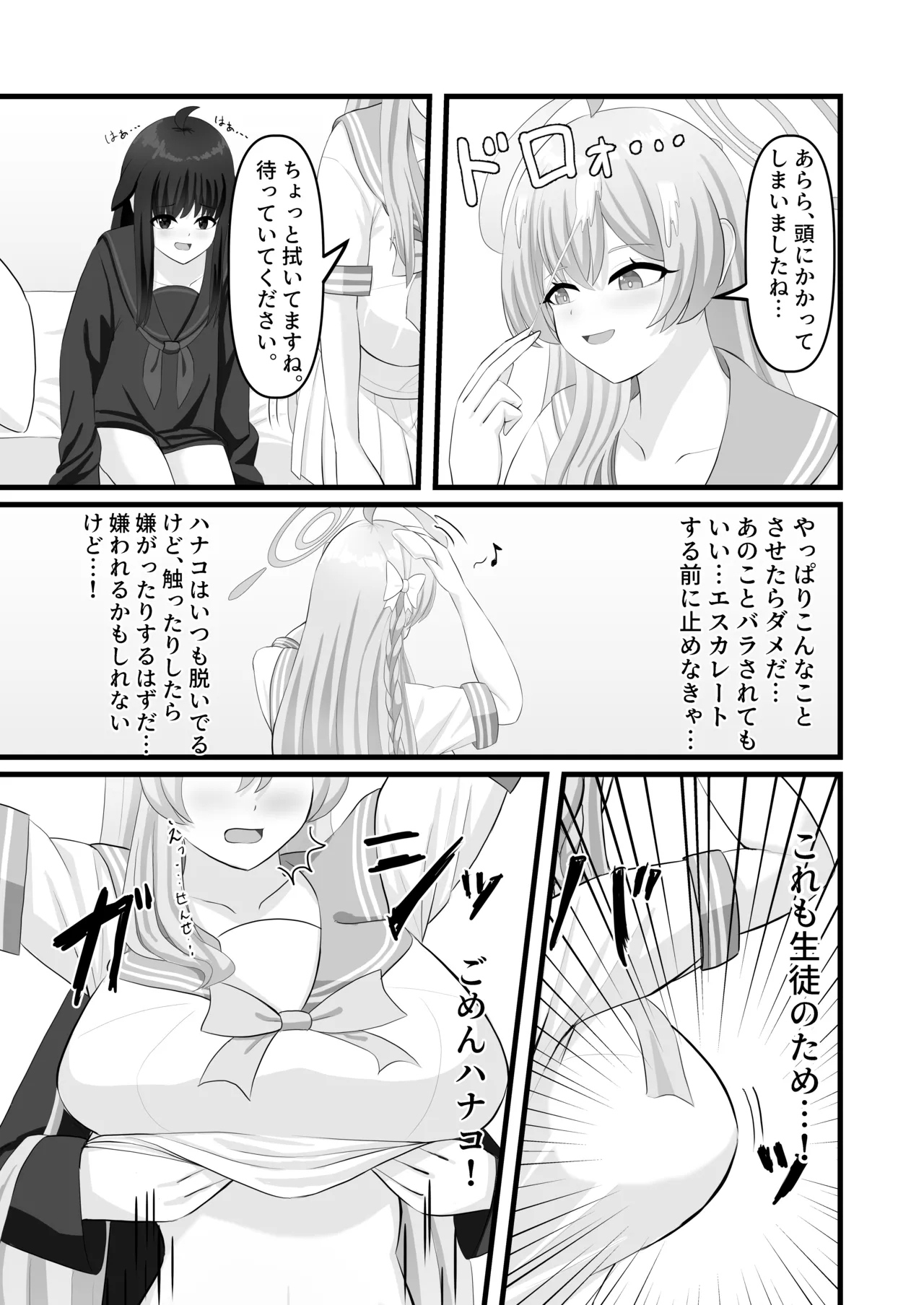 わたしのお願い聞いてください。 - Page 11