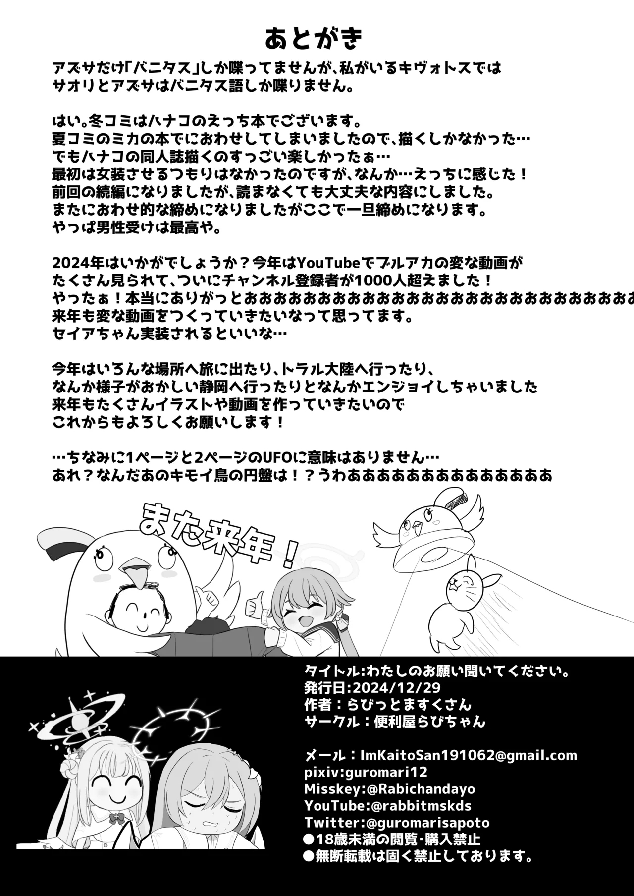 わたしのお願い聞いてください。 - Page 28