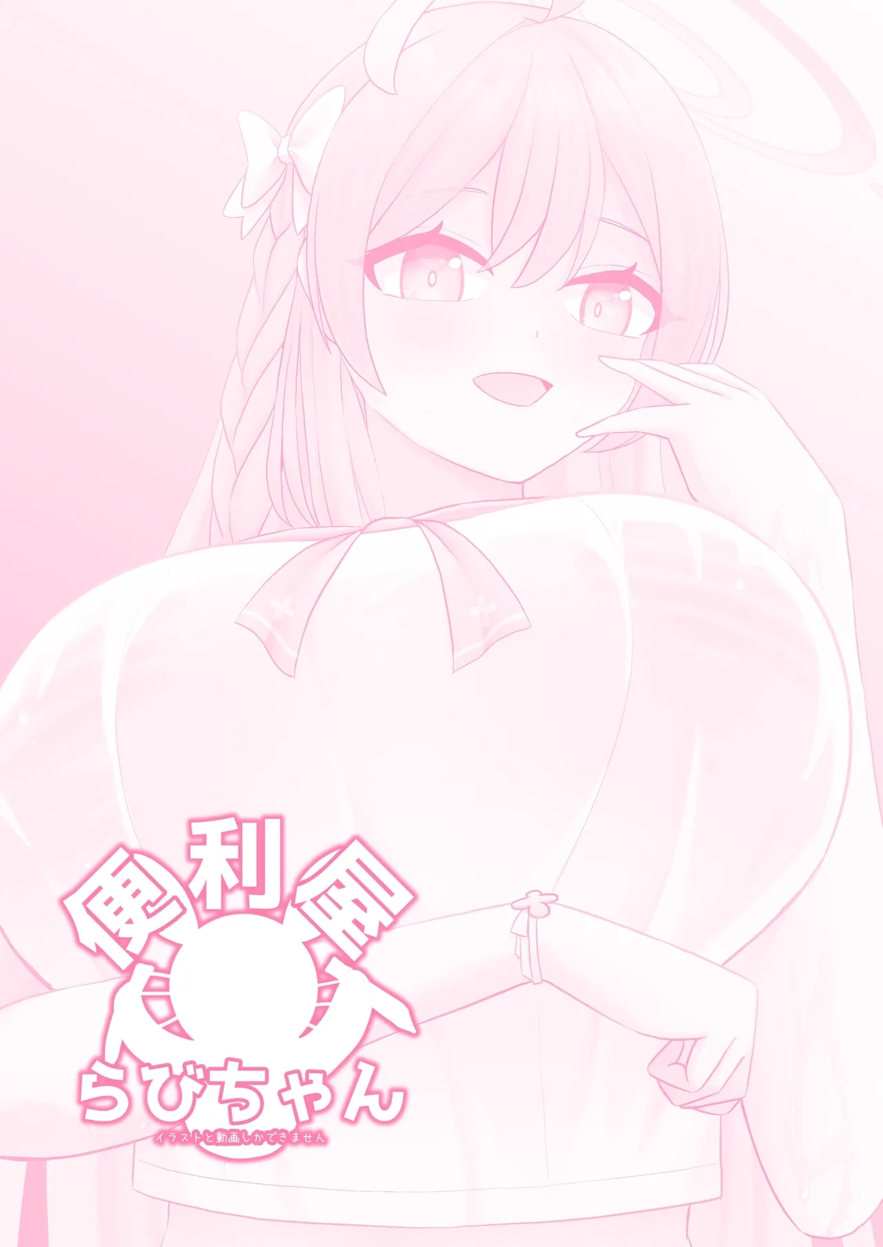 わたしのお願い聞いてください。 - Page 29