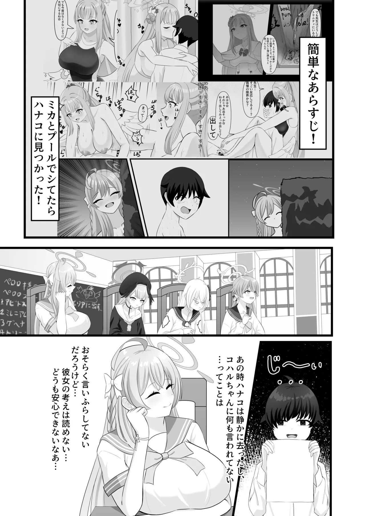 わたしのお願い聞いてください。 - Page 3