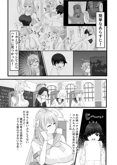わたしのお願い聞いてください。 3