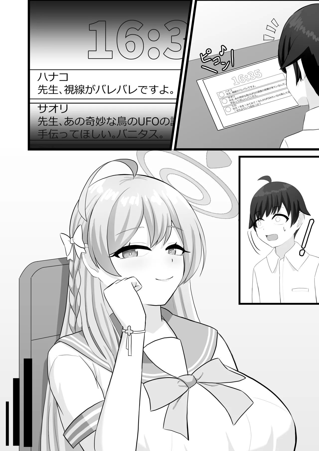わたしのお願い聞いてください。 - Page 4