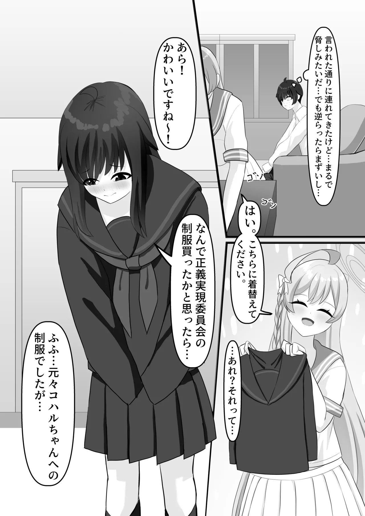 わたしのお願い聞いてください。 - Page 8