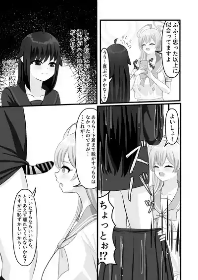 わたしのお願い聞いてください。 9