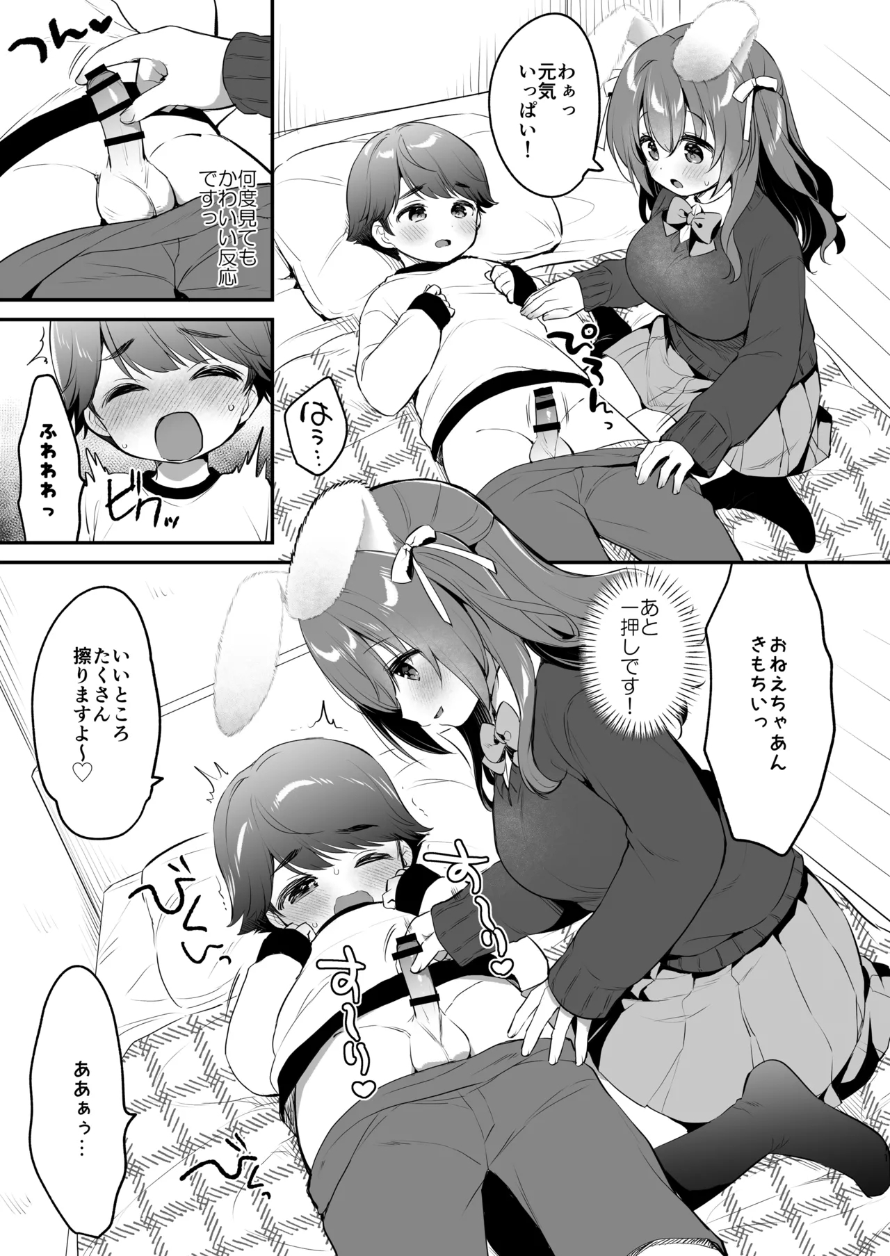 Yasashikute Fukafuka na Sakura-chan no Hanashi 2 - Page 11