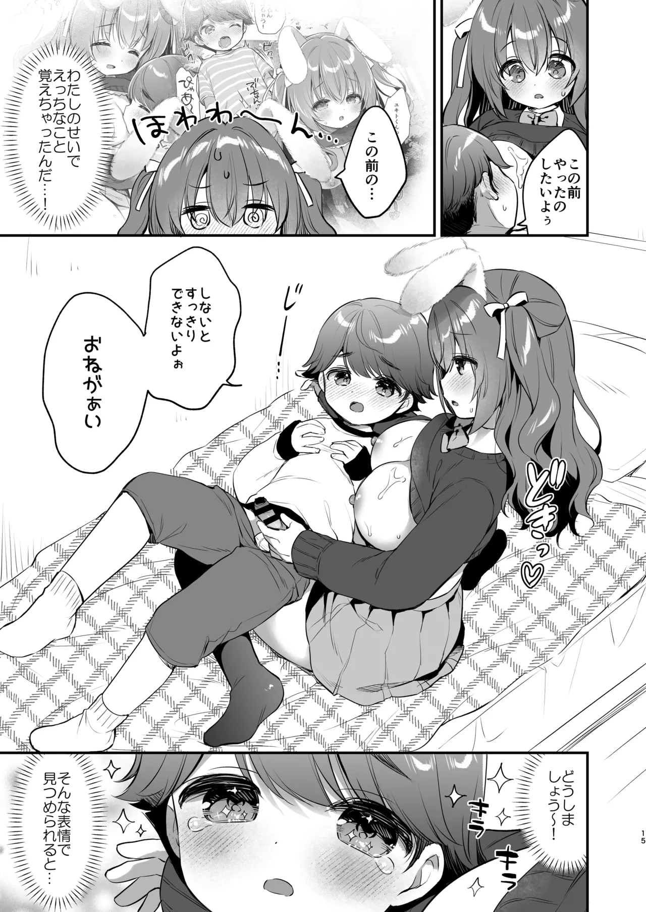 Yasashikute Fukafuka na Sakura-chan no Hanashi 2 - Page 15