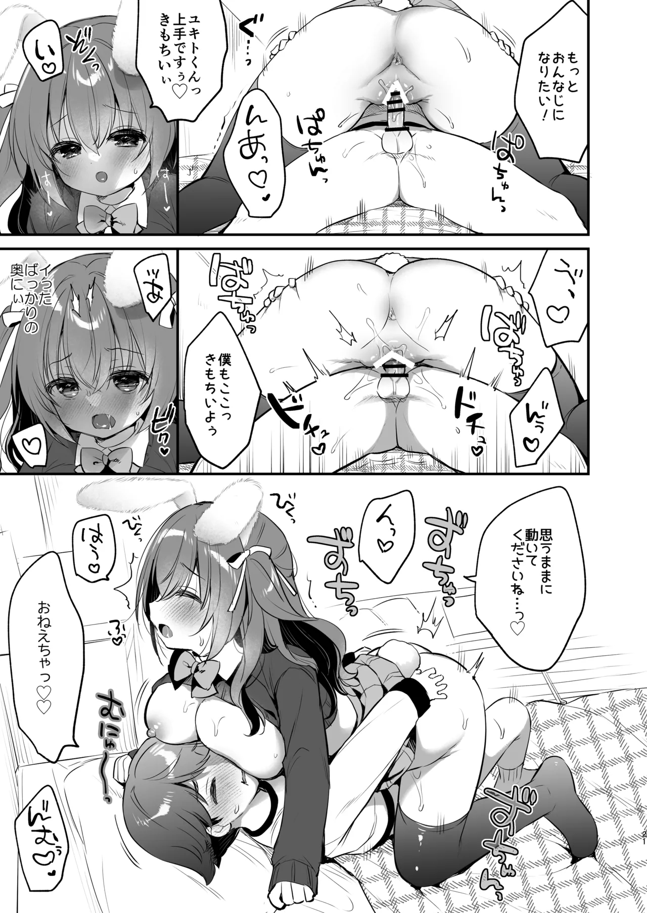 Yasashikute Fukafuka na Sakura-chan no Hanashi 2 - Page 21