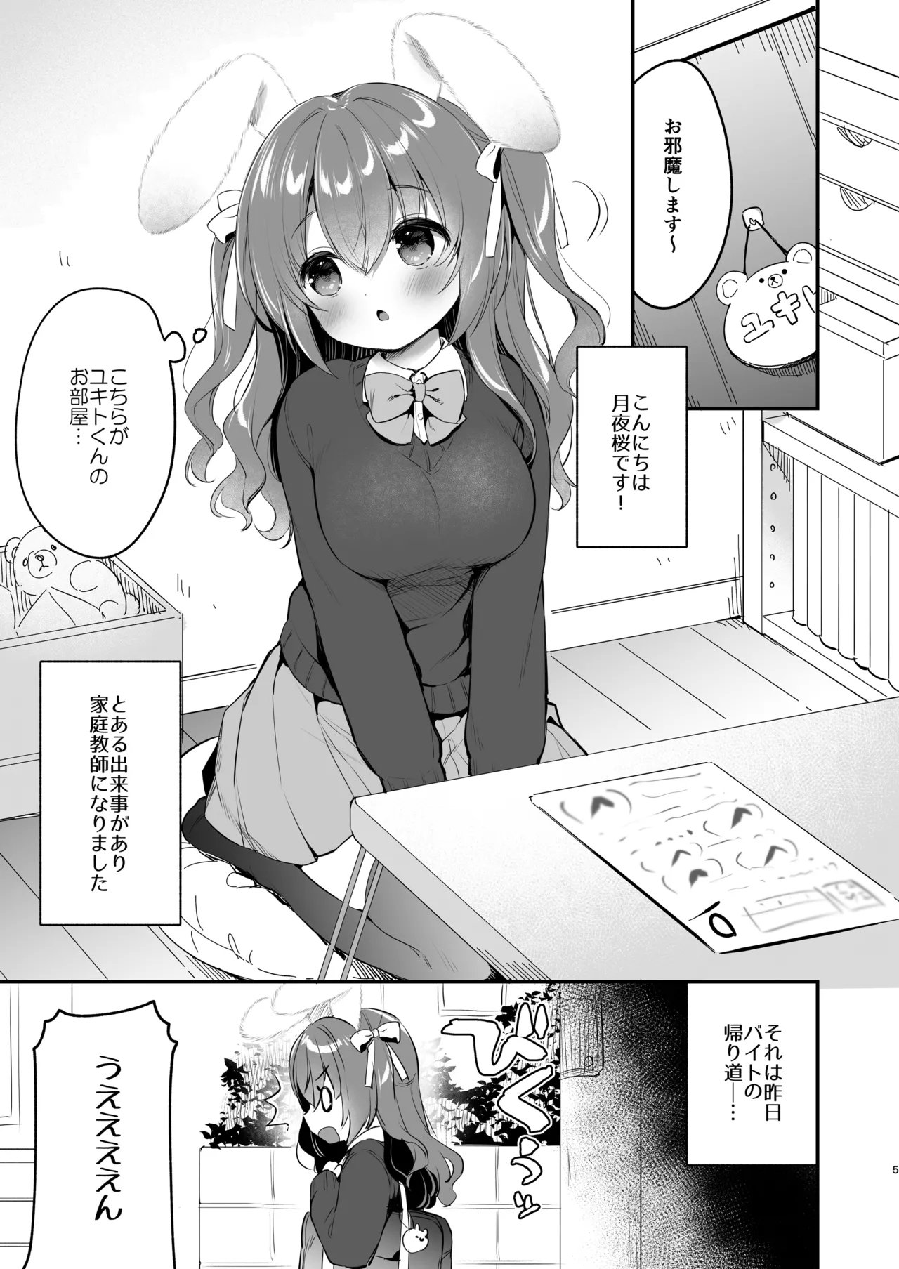 Yasashikute Fukafuka na Sakura-chan no Hanashi 2 - Page 5