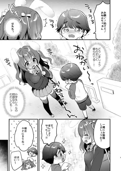 Yasashikute Fukafuka na Sakura-chan no Hanashi 2 7