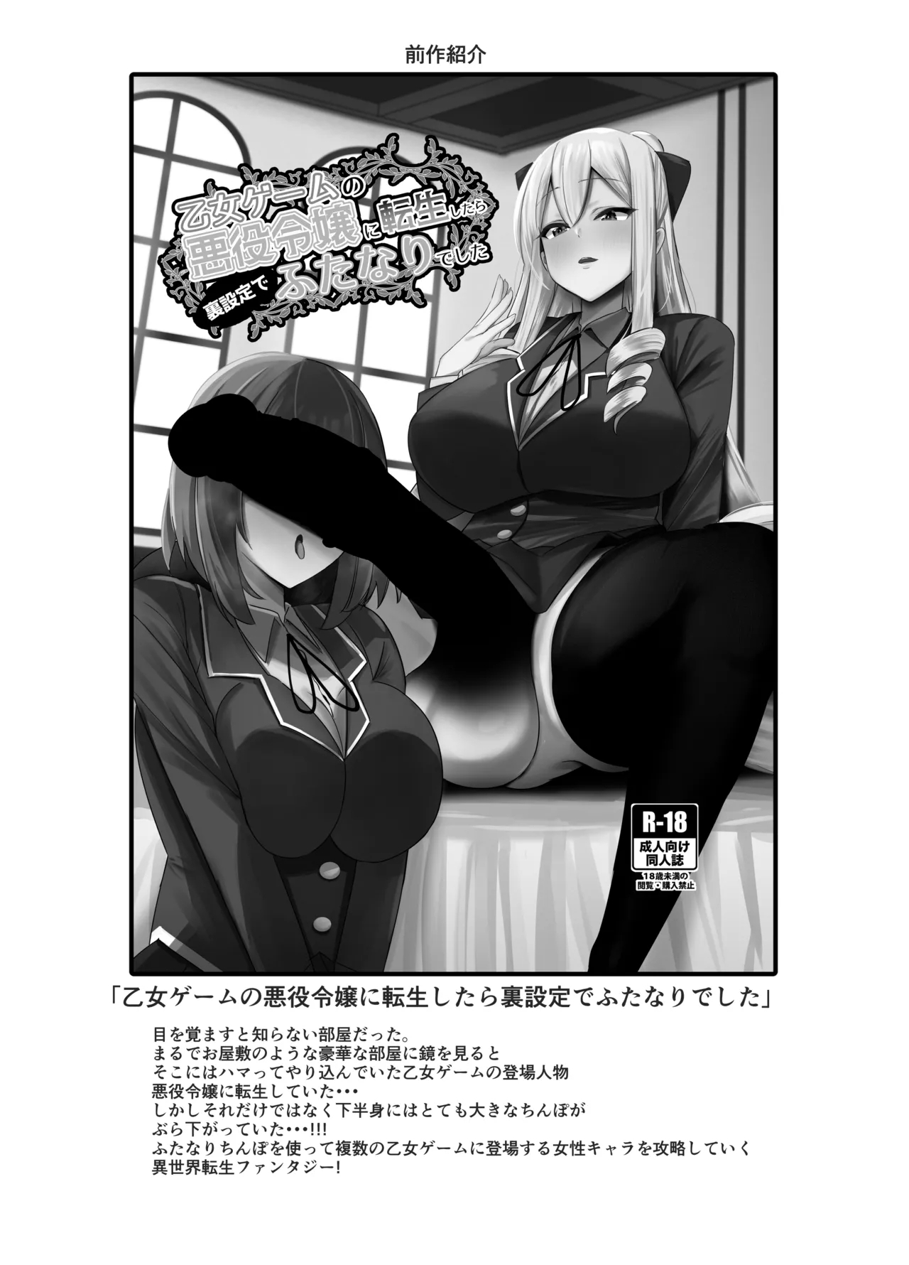 Otome Game no Akuyaku Reijou ni Tensei Shitara Ura Settei de Futanari deshita| I was reincarnated as a villainess in an otome Game who was a futanari in her backstory - Page 28