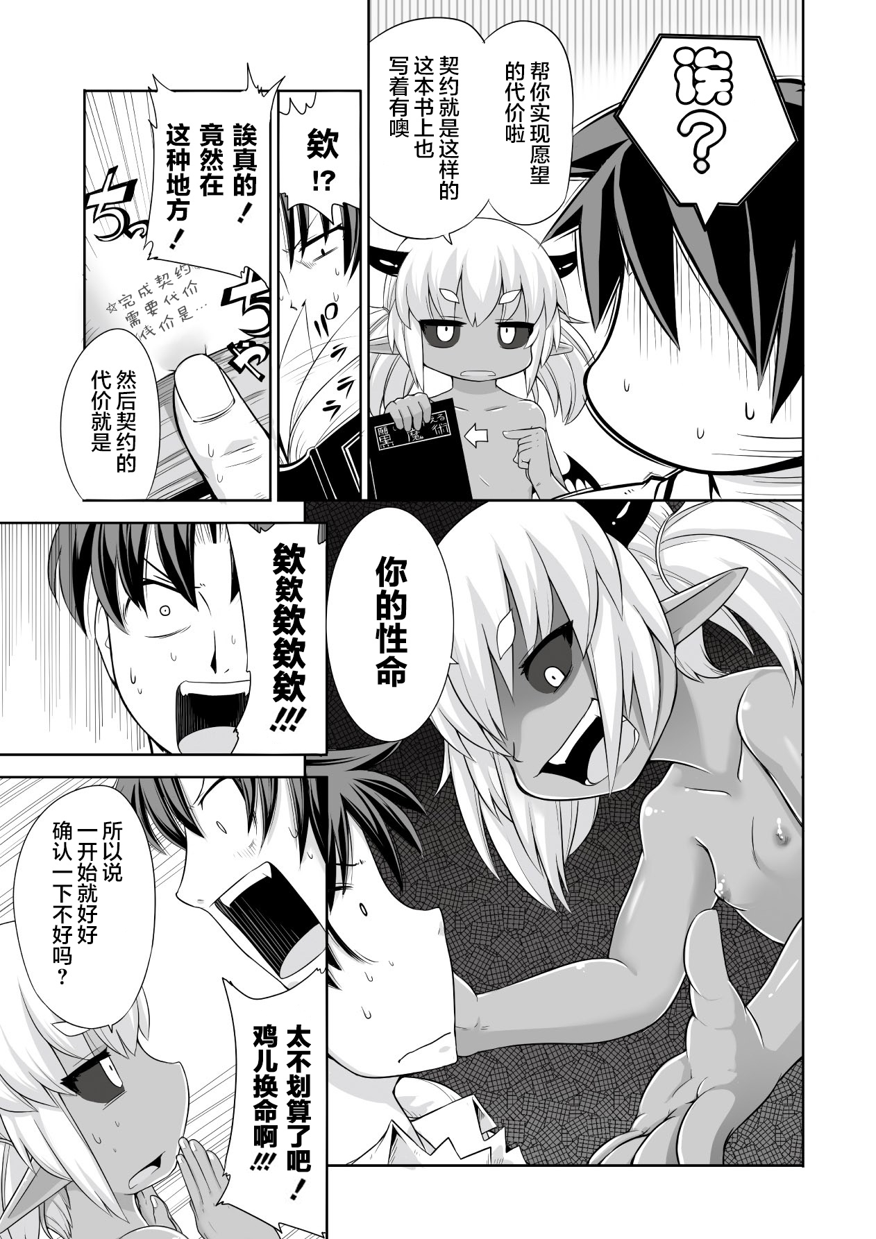 Kyou kara Hajimeru Kuro Majutsu - Page 11