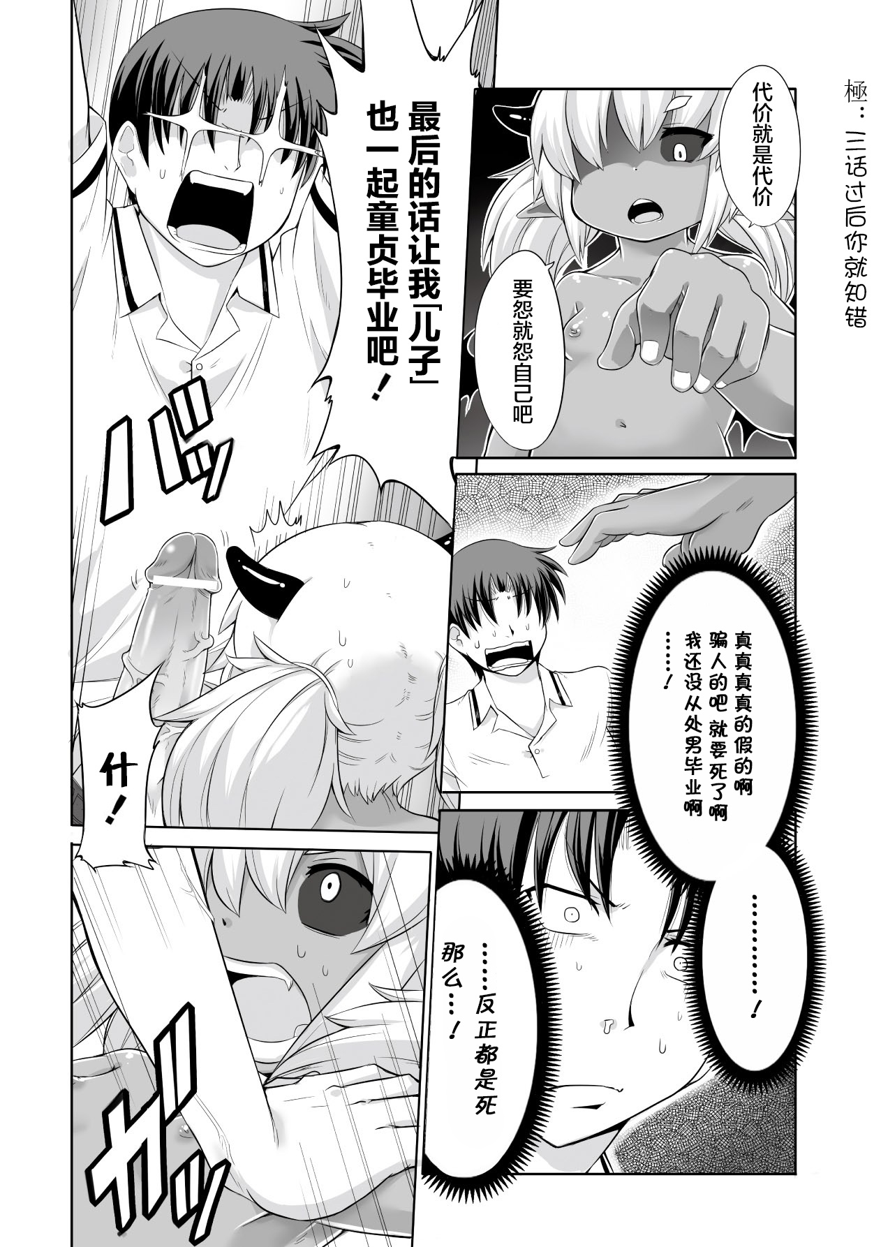 Kyou kara Hajimeru Kuro Majutsu - Page 12