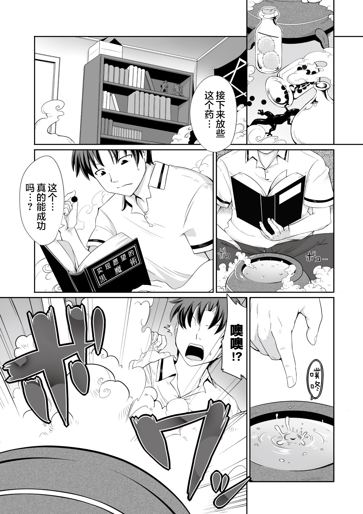 Kyou kara Hajimeru Kuro Majutsu - Page 7