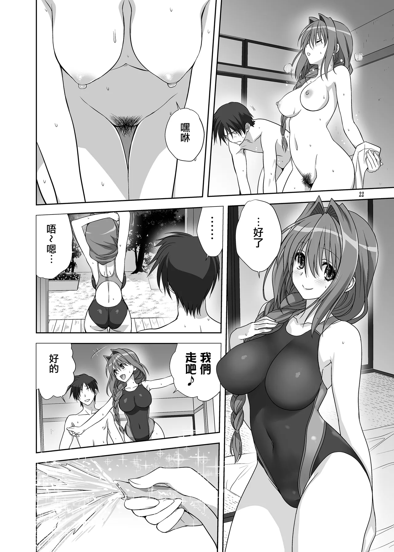 Akiko-san to Issho 10 - Page 21
