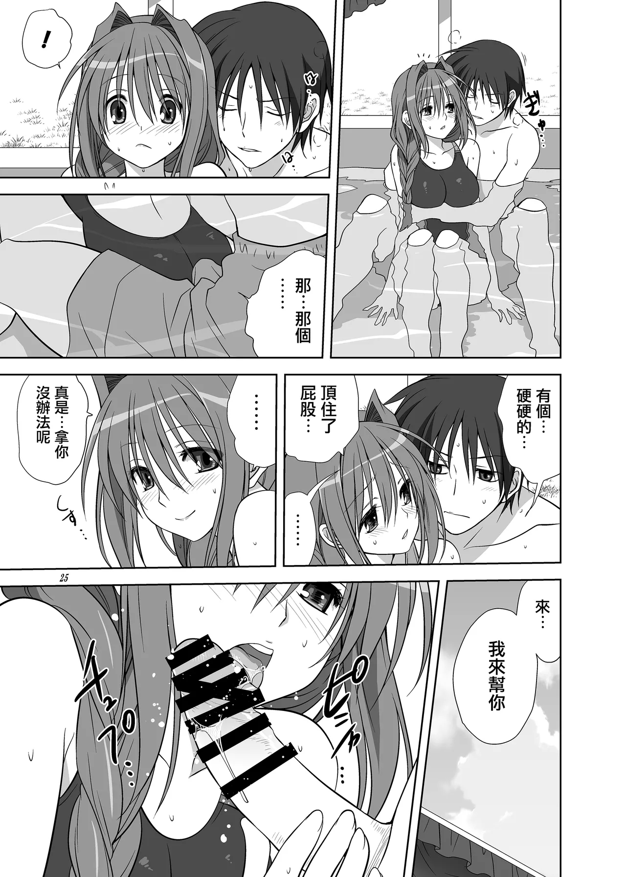 Akiko-san to Issho 10 - Page 24