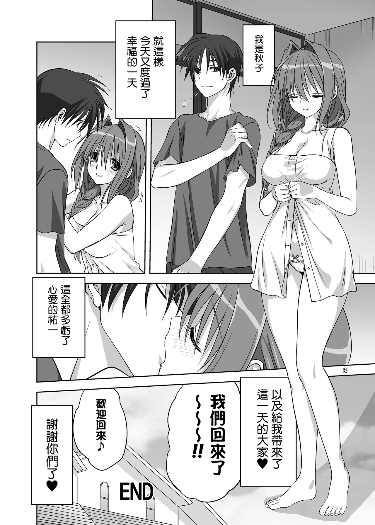 Akiko-san to Issho 10 - Page 31