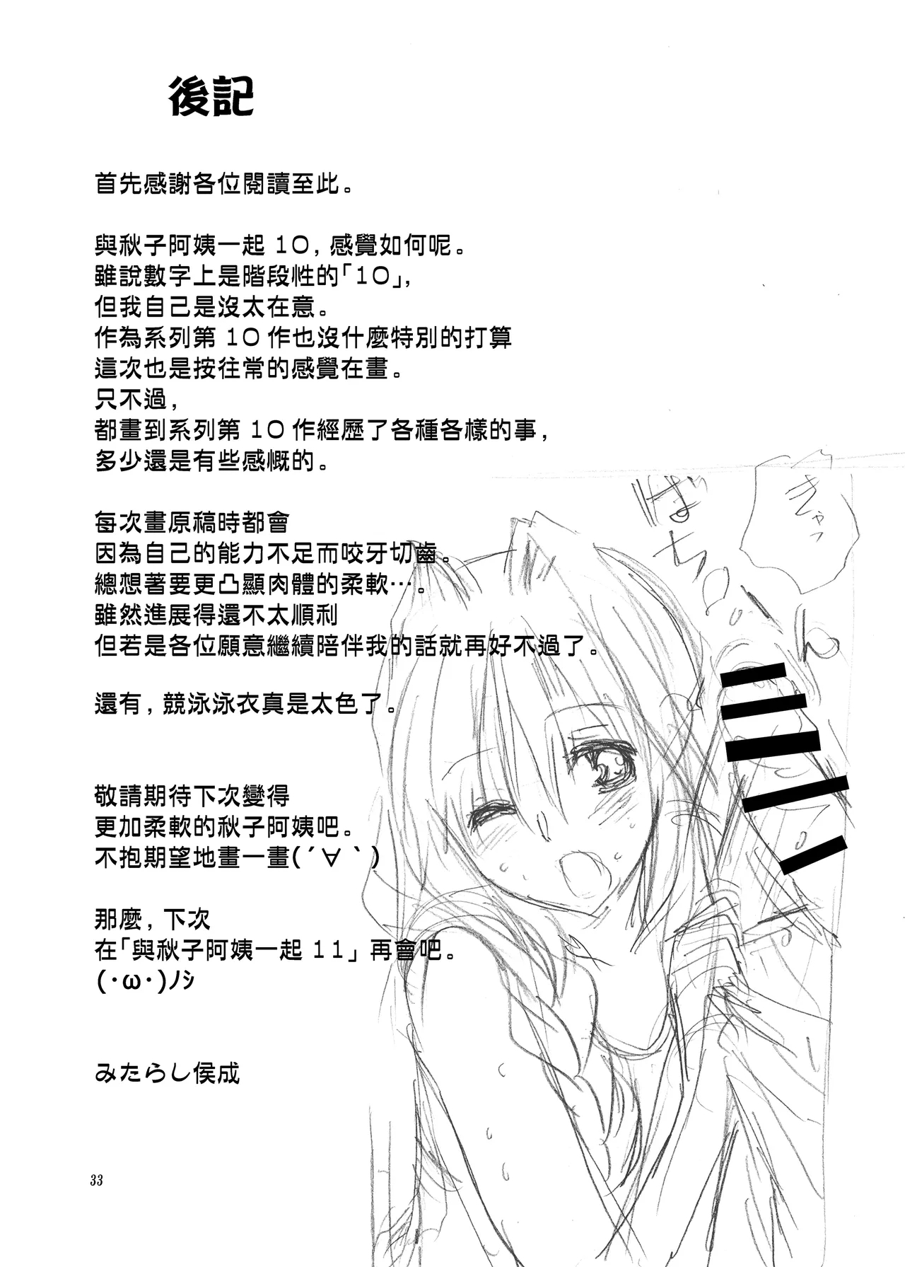 Akiko-san to Issho 10 - Page 32
