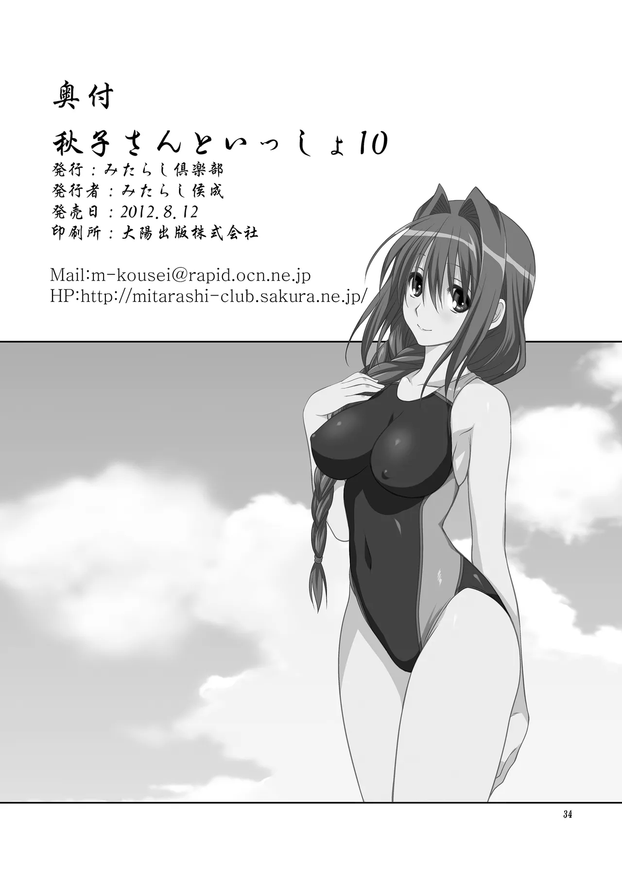 Akiko-san to Issho 10 - Page 33
