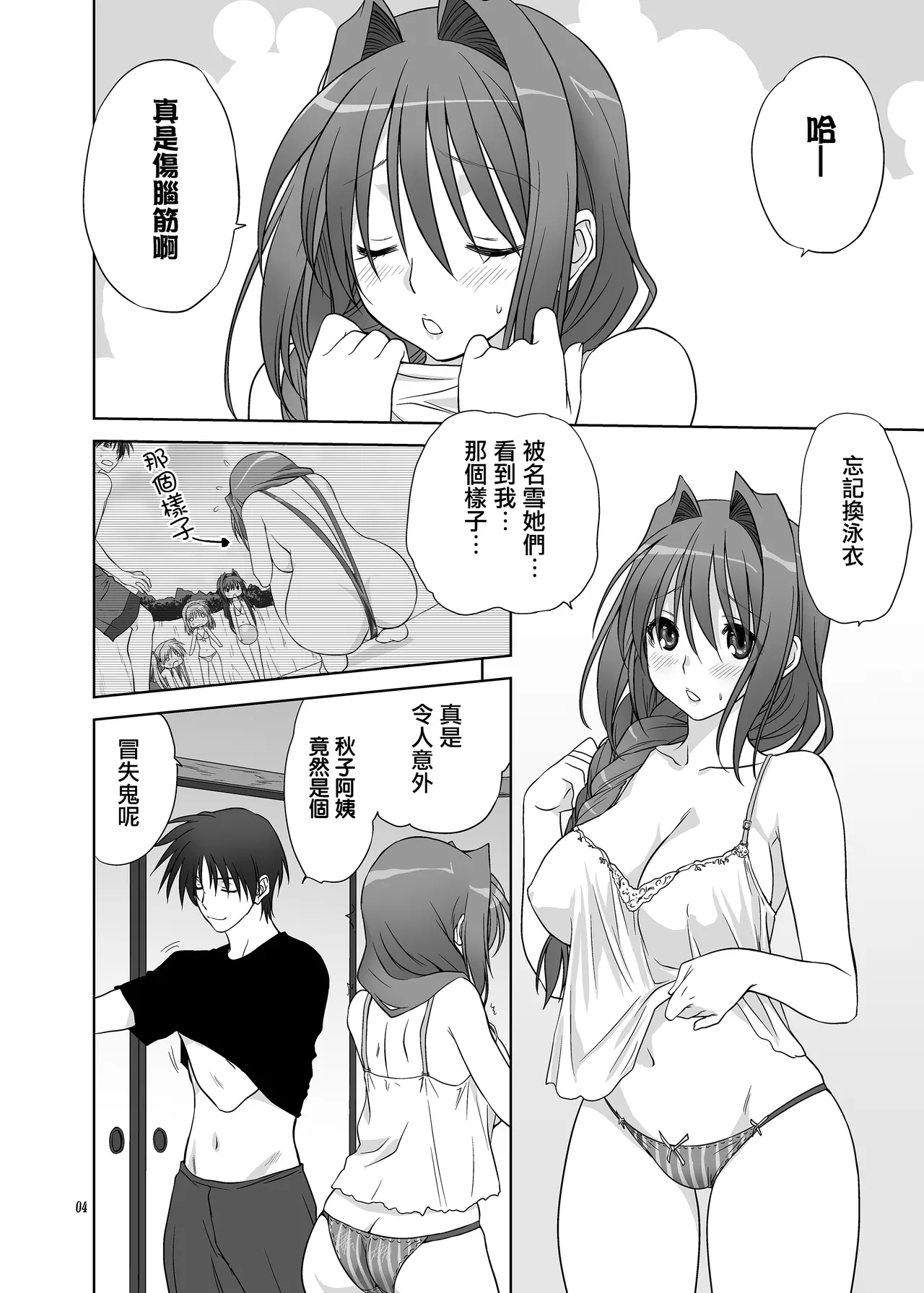 Akiko-san to Issho 9 - Page 3