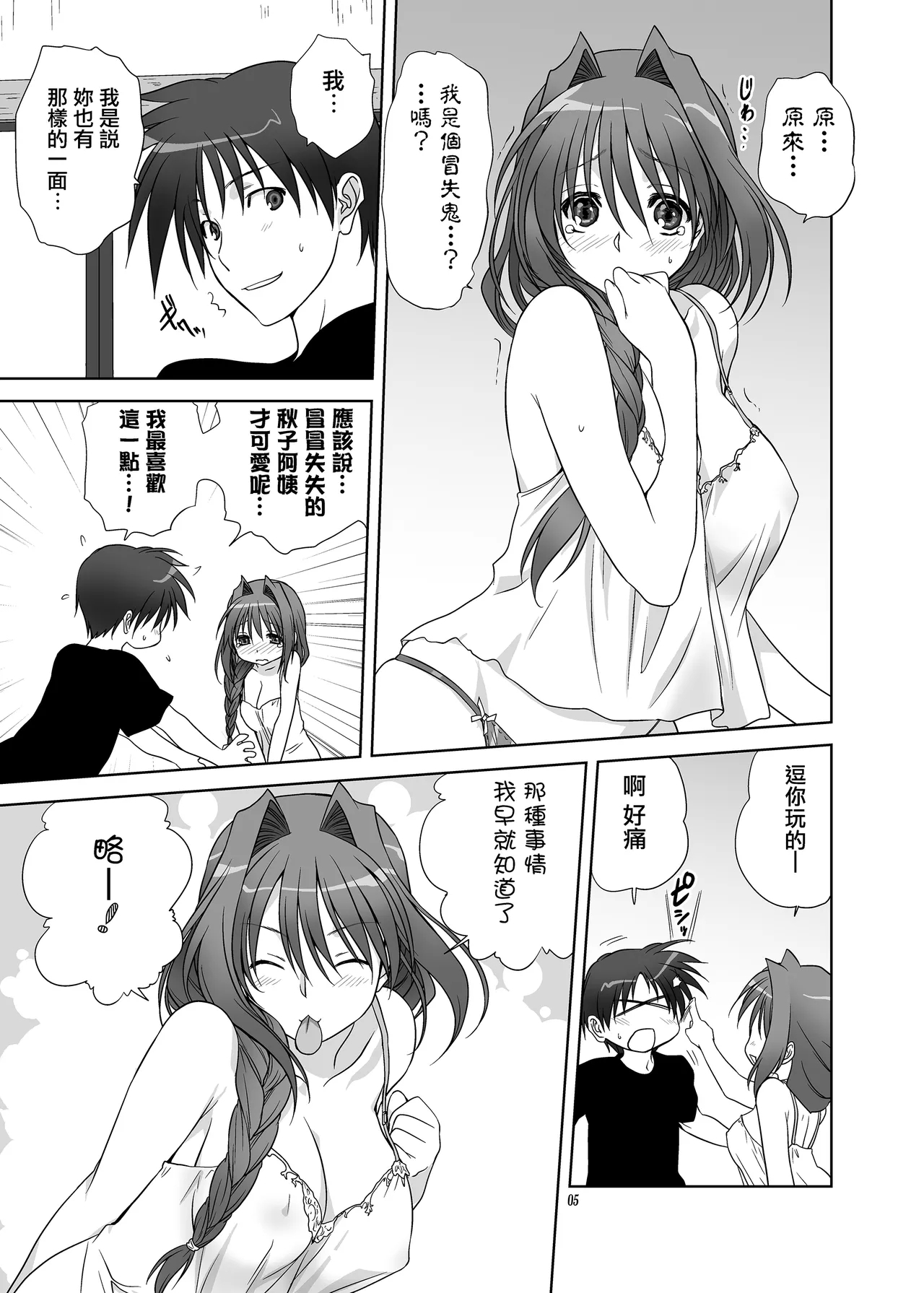 Akiko-san to Issho 9 - Page 4
