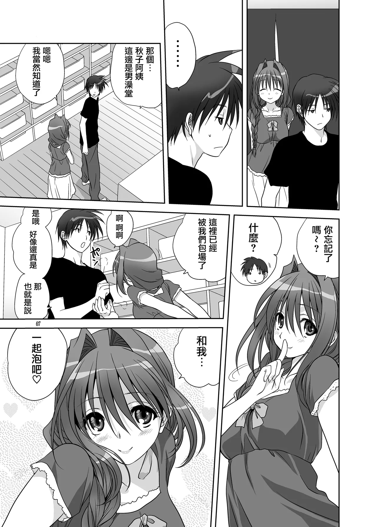 Akiko-san to Issho 9 - Page 6