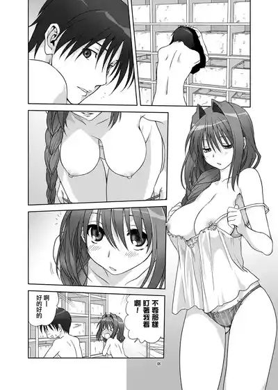 Akiko-san to Issho 9 7