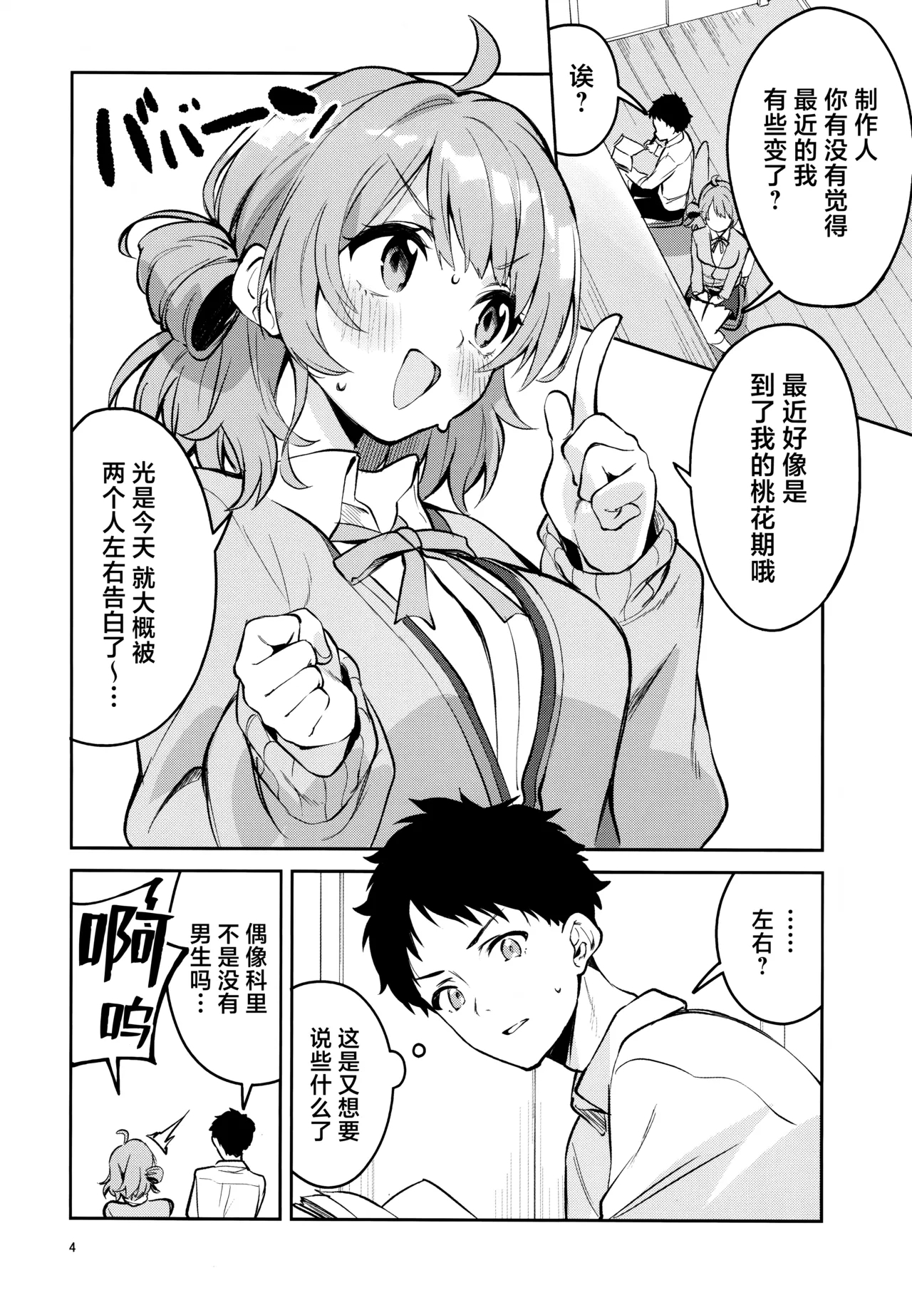(C105) [サークルフィオレ (えかきびと)] まだまだな関係 (学園アイドルマスター) [中国翻訳] - Hentaiaz.com - 3