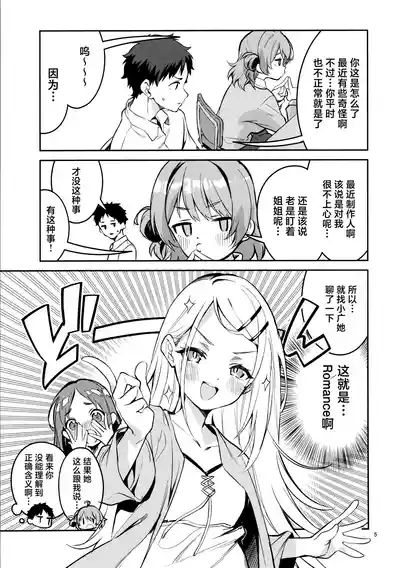 Madamada na Kankei | 尚未满足的关系 4