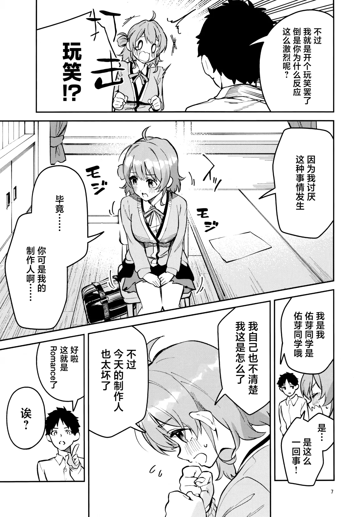 Madamada na Kankei | 尚未满足的关系 - Page 6