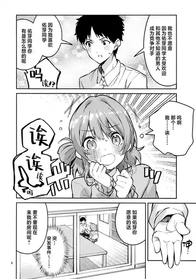 Madamada na Kankei | 尚未满足的关系 7
