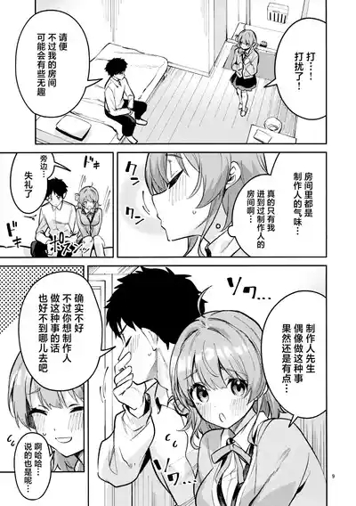 Madamada na Kankei | 尚未满足的关系 8