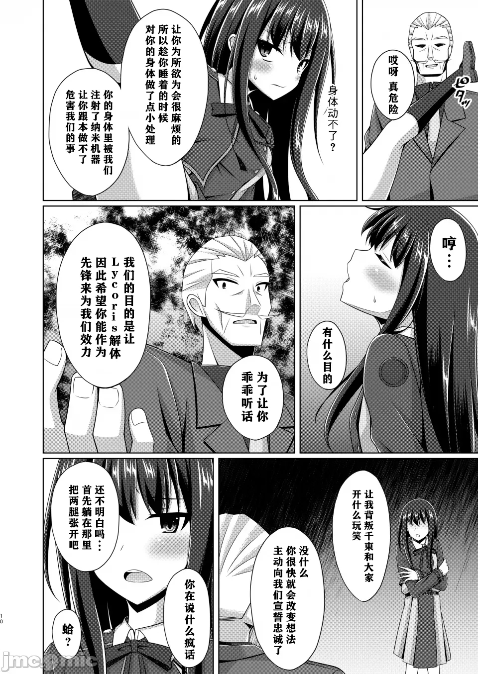 Higan no Hana wa Naraku ni Otsu - Page 11