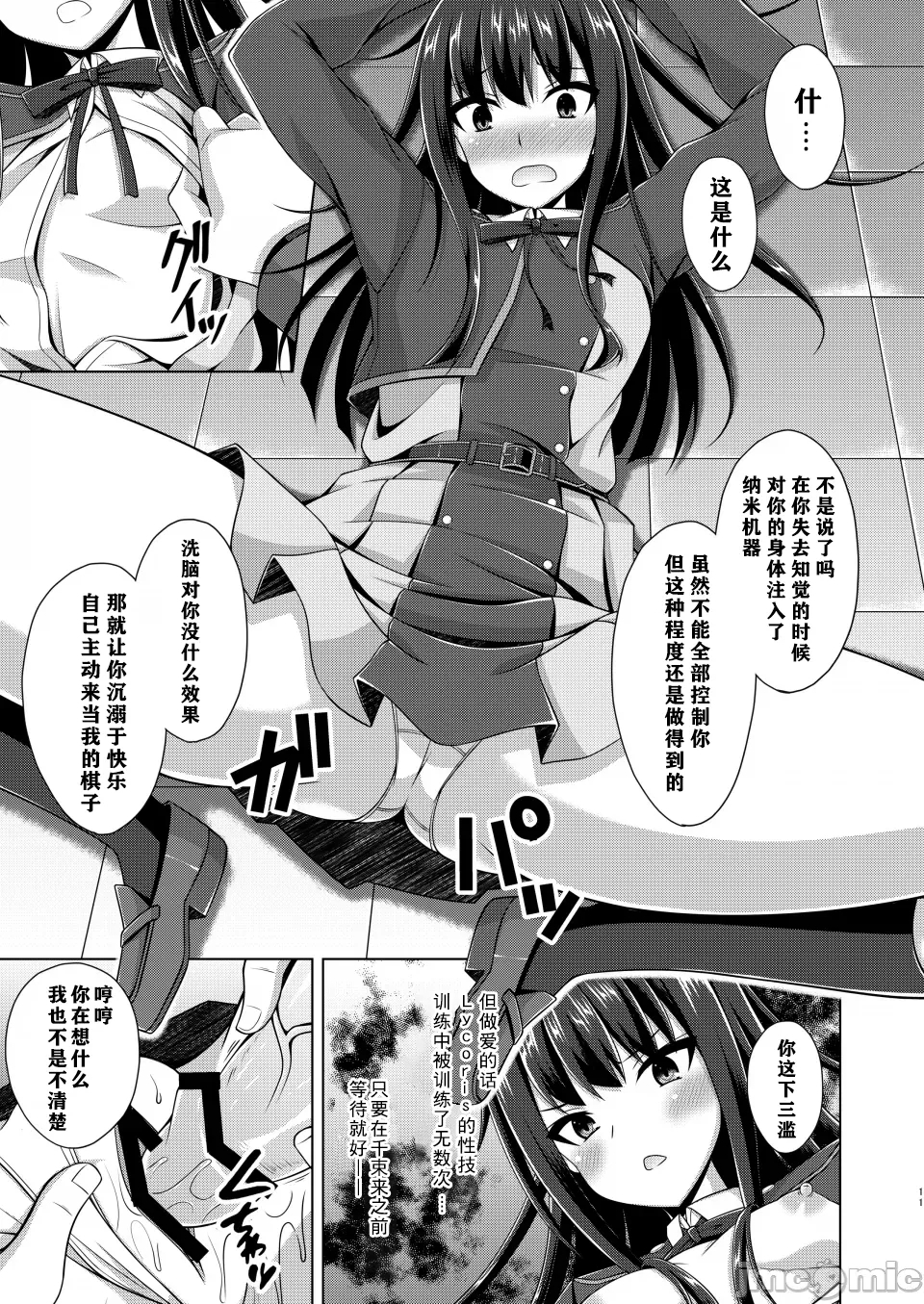 Higan no Hana wa Naraku ni Otsu - Page 12