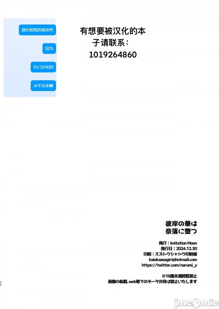 Higan no Hana wa Naraku ni Otsu - Page 33