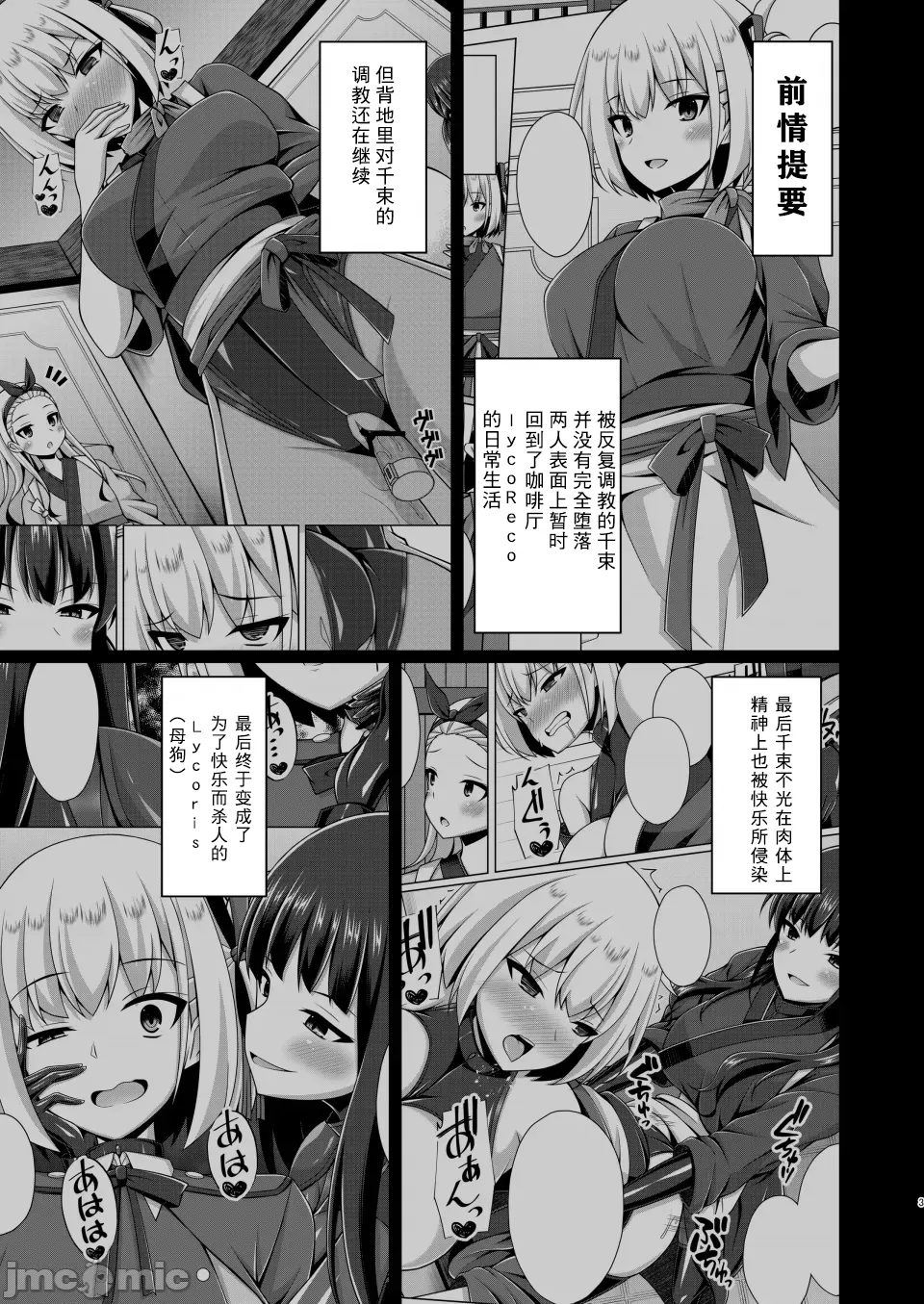Higan no Hana wa Naraku ni Otsu - Page 4