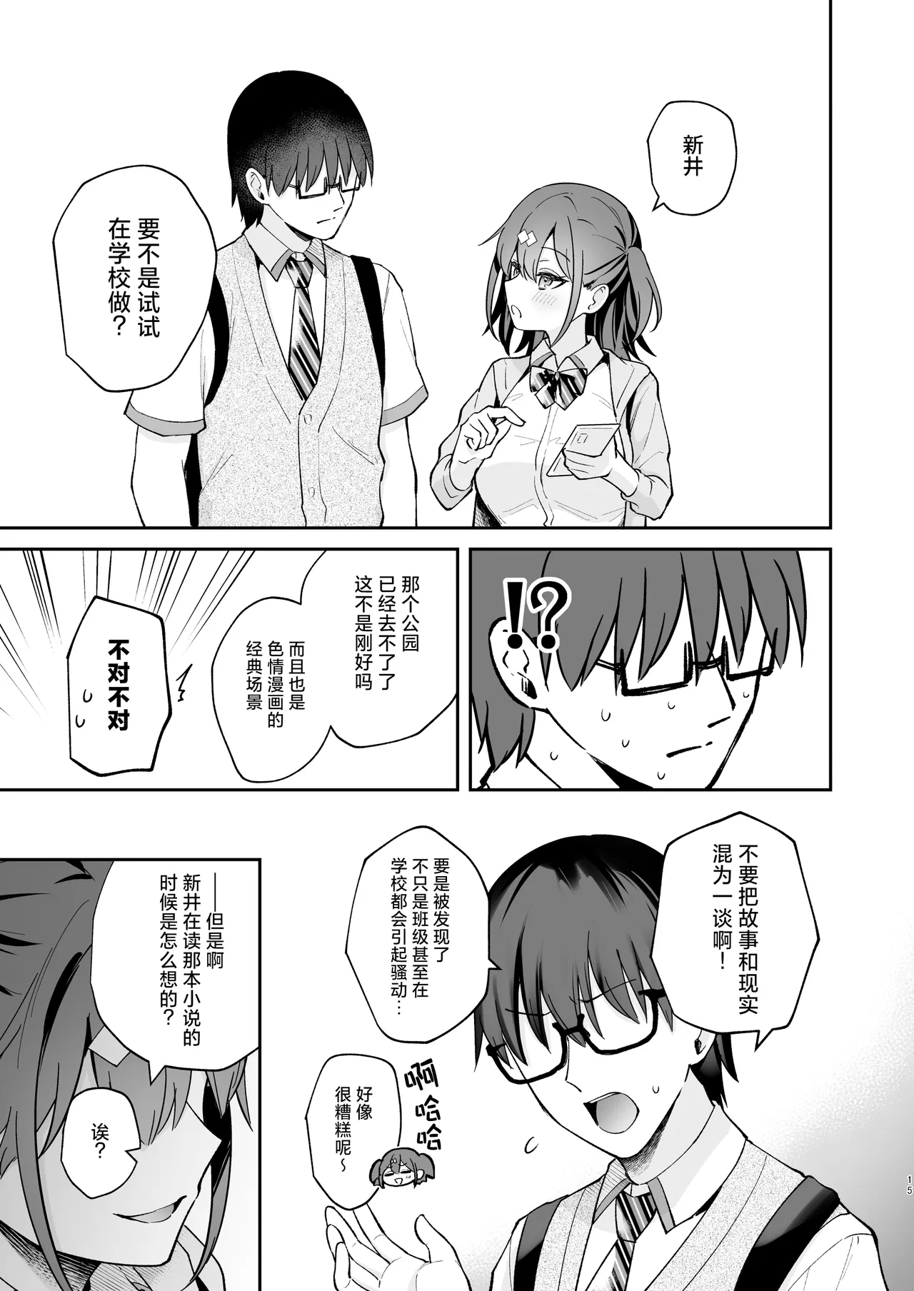Ero Shousetsu Mitai na Seishun H o YouCha Kanojo no SuitoBetter than fiction 2 | 与阳角女友水渡同学间色情小说一般的青春性爱 - Page 15