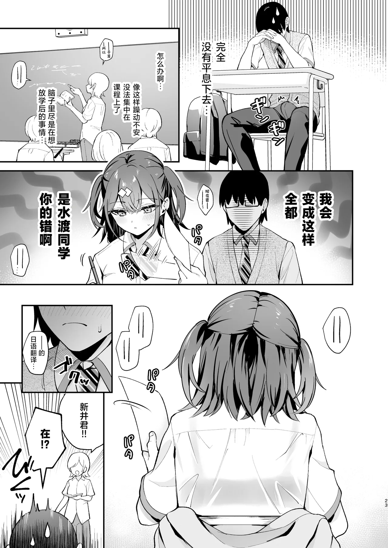 Ero Shousetsu Mitai na Seishun H o YouCha Kanojo no SuitoBetter than fiction 2 | 与阳角女友水渡同学间色情小说一般的青春性爱 - Page 23